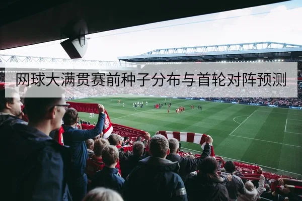中超本轮伤病名单及球员复出时间表查询
