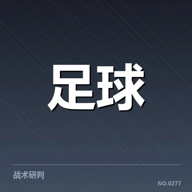 波尔图引援:球队战力提升是否真如预期