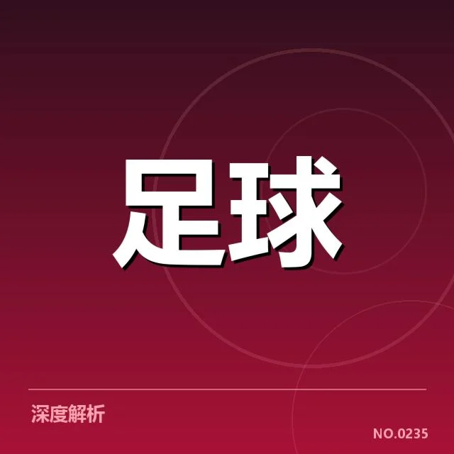 确认的球队名单与赛程数据