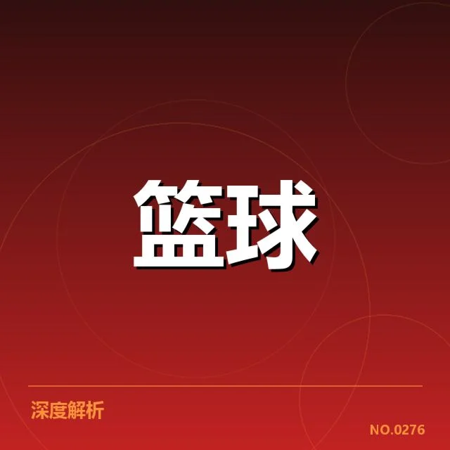 男篮世界杯失利:中国男篮实力与战术何去何从